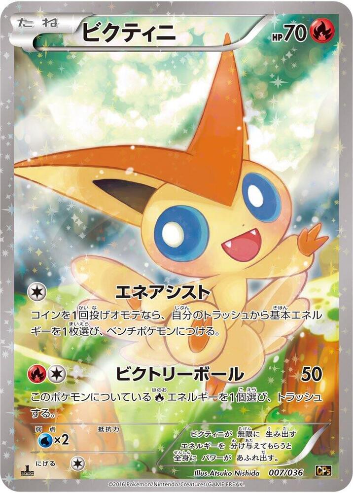 Victini 007/036 card from CP5: Mythical & Legendary Dream Shine Collection