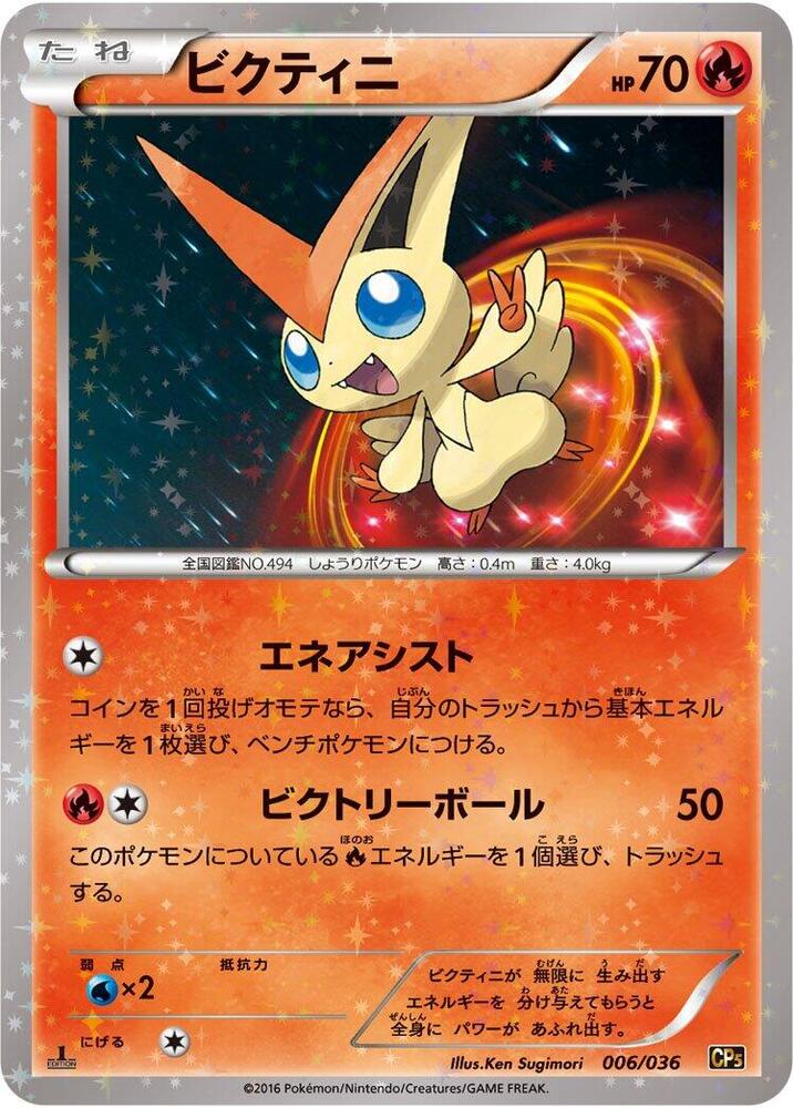 Victini 006/036 card from CP5: Mythical & Legendary Dream Shine Collection