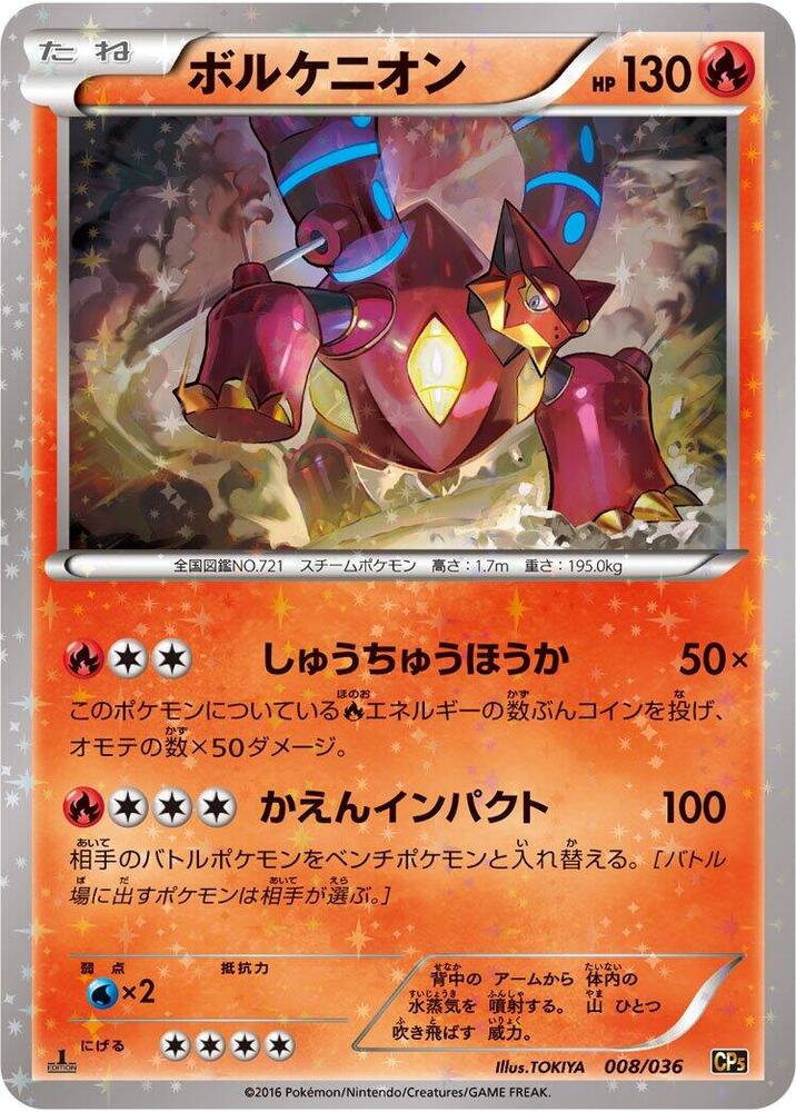 Volcanion 008/036 card from CP5: Mythical & Legendary Dream Shine Collection