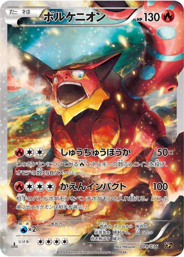 Volcanion 009/036 card from CP5: Mythical & Legendary Dream Shine Collection