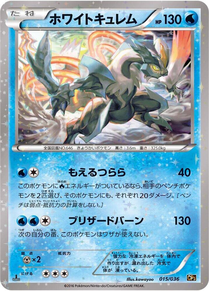 White Kyurem 015/036 card from CP5: Mythical & Legendary Dream Shine Collection