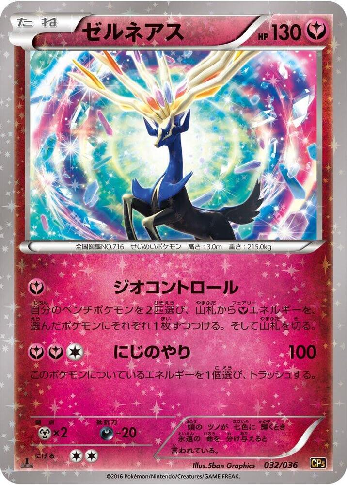 Xerneas 032/036 card from CP5: Mythical & Legendary Dream Shine Collection
