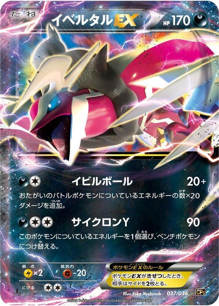 Yveltal EX 037/036 card from CP5: Mythical & Legendary Dream Shine Collection