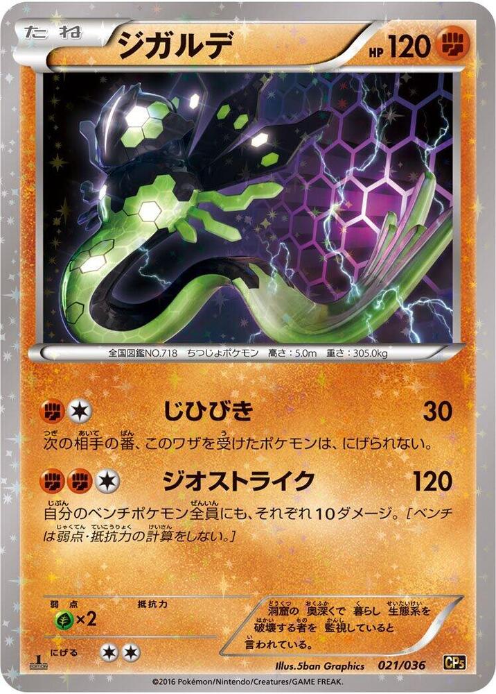 Zygarde 021/036 card from CP5: Mythical & Legendary Dream Shine Collection