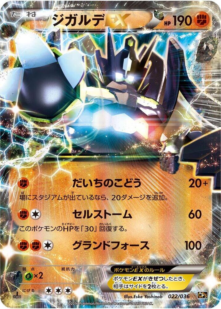 Zygarde EX 022/036 card from CP5: Mythical & Legendary Dream Shine Collection