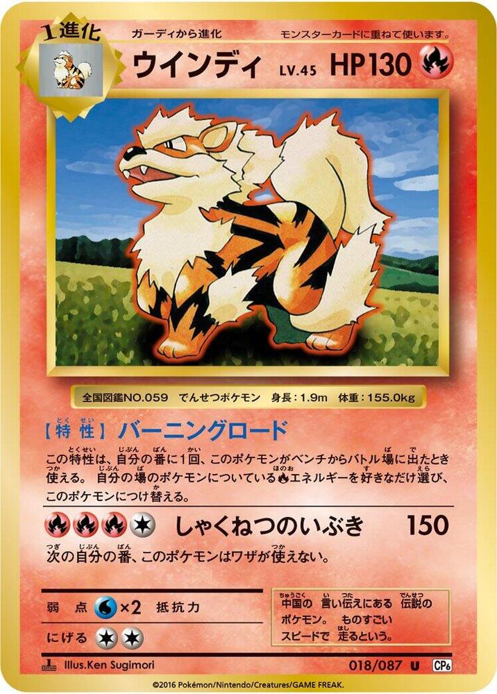 Arcanine 018/087 card from CP6: Expansion Pack 20th Anniversary