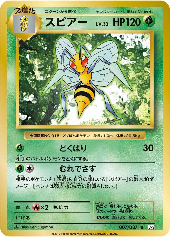 Beedrill 007/087 card from CP6: Expansion Pack 20th Anniversary