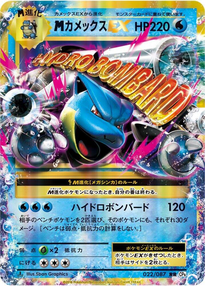 Blastoise 022/087 card from CP6: Expansion Pack 20th Anniversary
