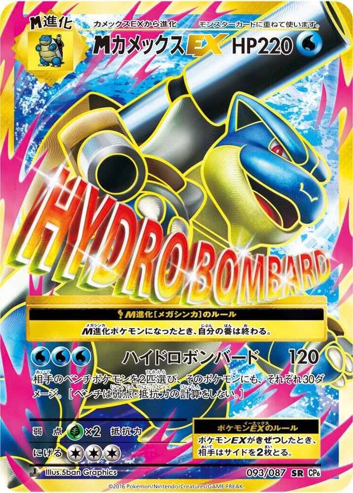 Blastoise 093/087 card from CP6: Expansion Pack 20th Anniversary