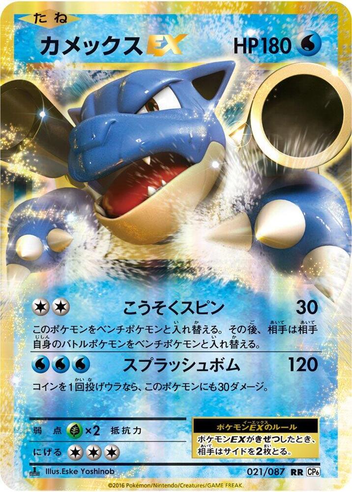 Blastoise EX 021/087 card from CP6: Expansion Pack 20th Anniversary