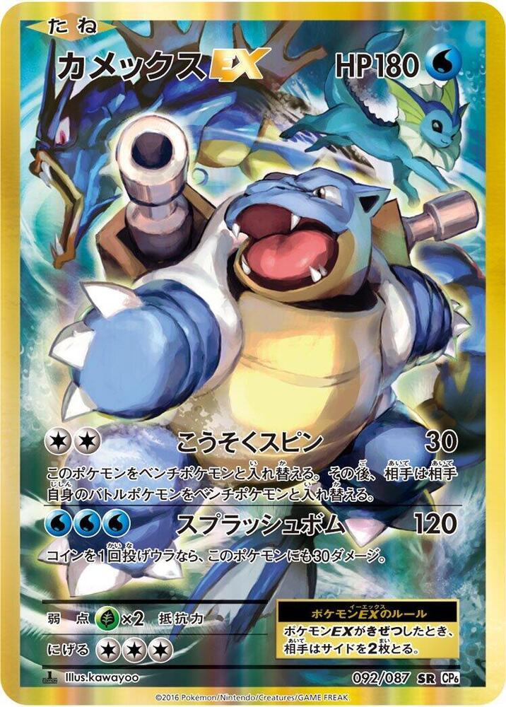 Blastoise EX 092/087 card from CP6: Expansion Pack 20th Anniversary