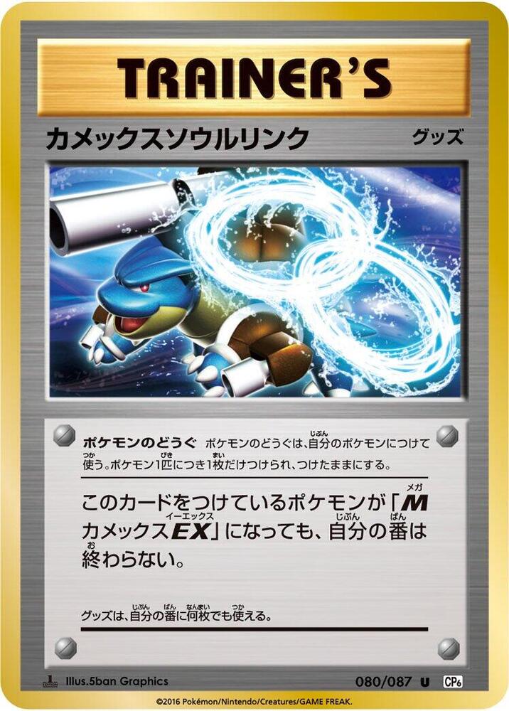Blastoise Spirit Link 080/087 card from CP6: Expansion Pack 20th Anniversary
