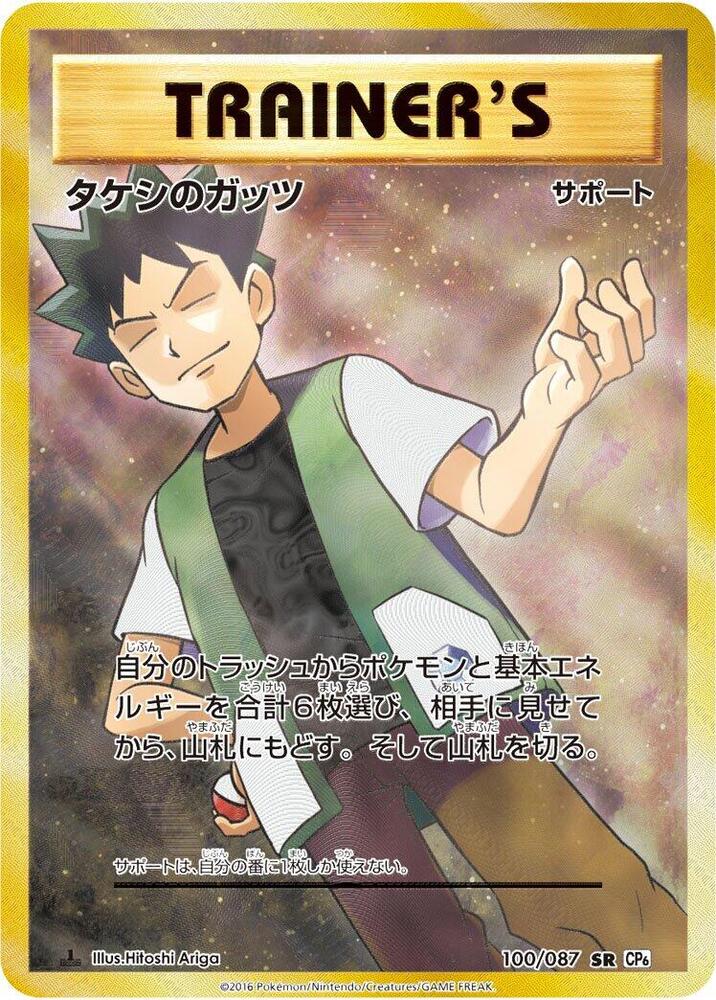 Brock's Grit 100/087 card from CP6: Expansion Pack 20th Anniversary