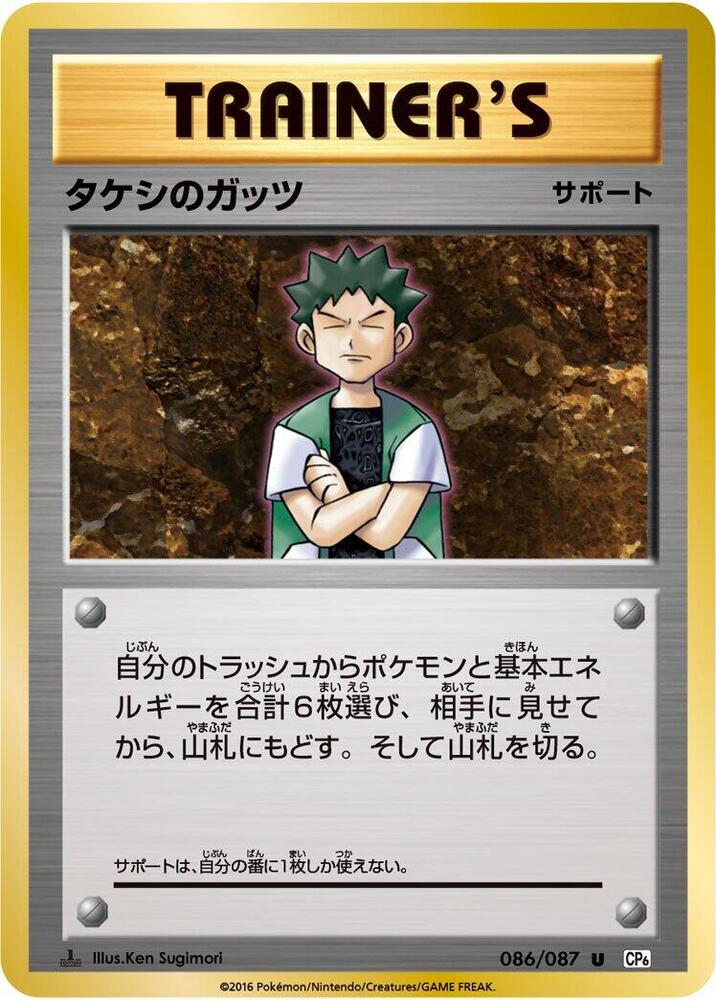 Brock's Grit 086/087 card from CP6: Expansion Pack 20th Anniversary