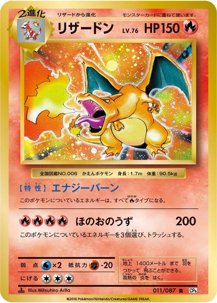 Charizard 011/087 card from CP6: Expansion Pack 20th Anniversary