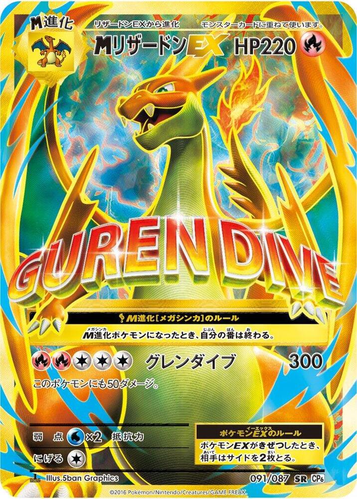 M Charizard EX 091/087 card from CP6: Expansion Pack 20th Anniversary