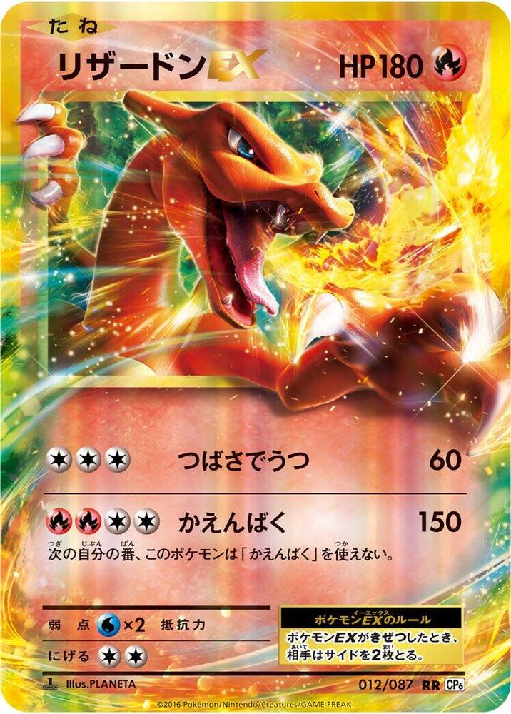 Charizard EX 012/087 card from CP6: Expansion Pack 20th Anniversary