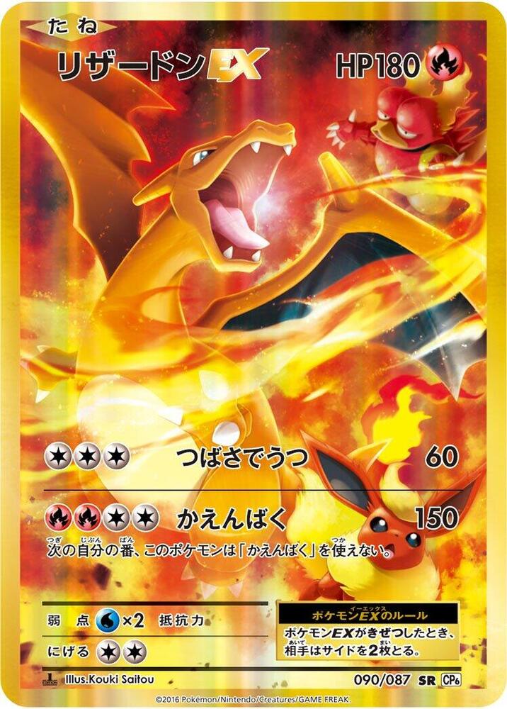 Charizard EX 090/087 card from CP6: Expansion Pack 20th Anniversary