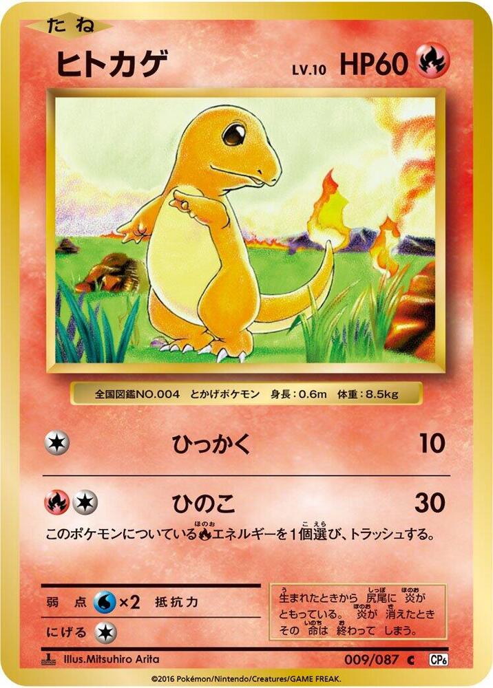Charmander 009/087 card from CP6: Expansion Pack 20th Anniversary