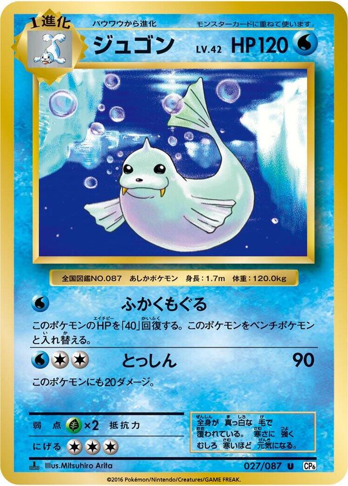 Dewgong 027/087 card from CP6: Expansion Pack 20th Anniversary