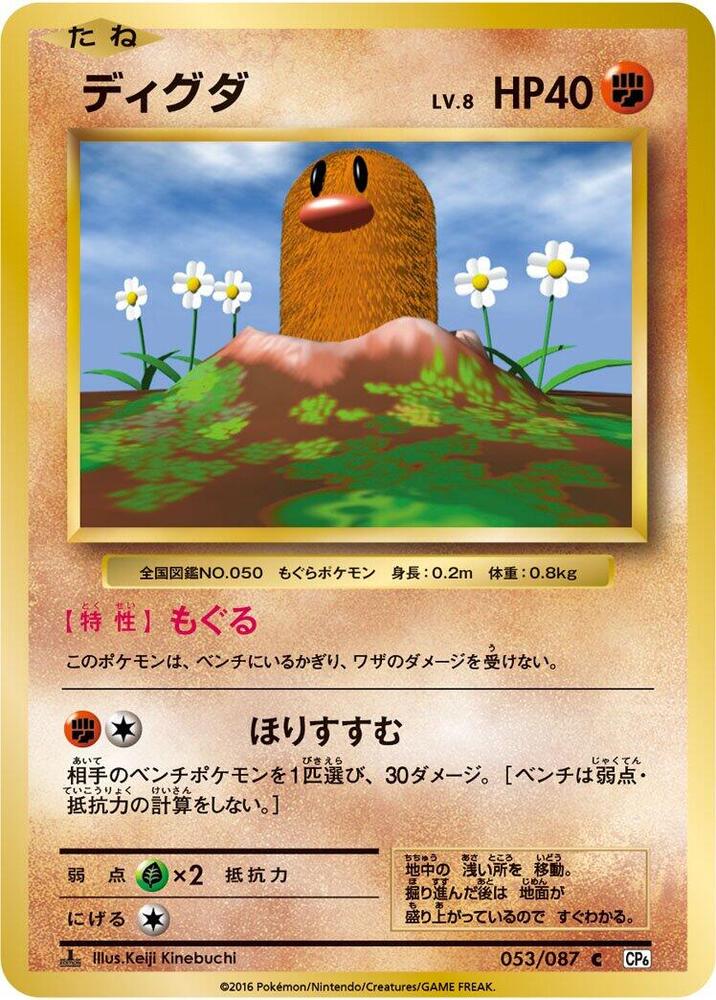 Diglett 053/087 card from CP6: Expansion Pack 20th Anniversary