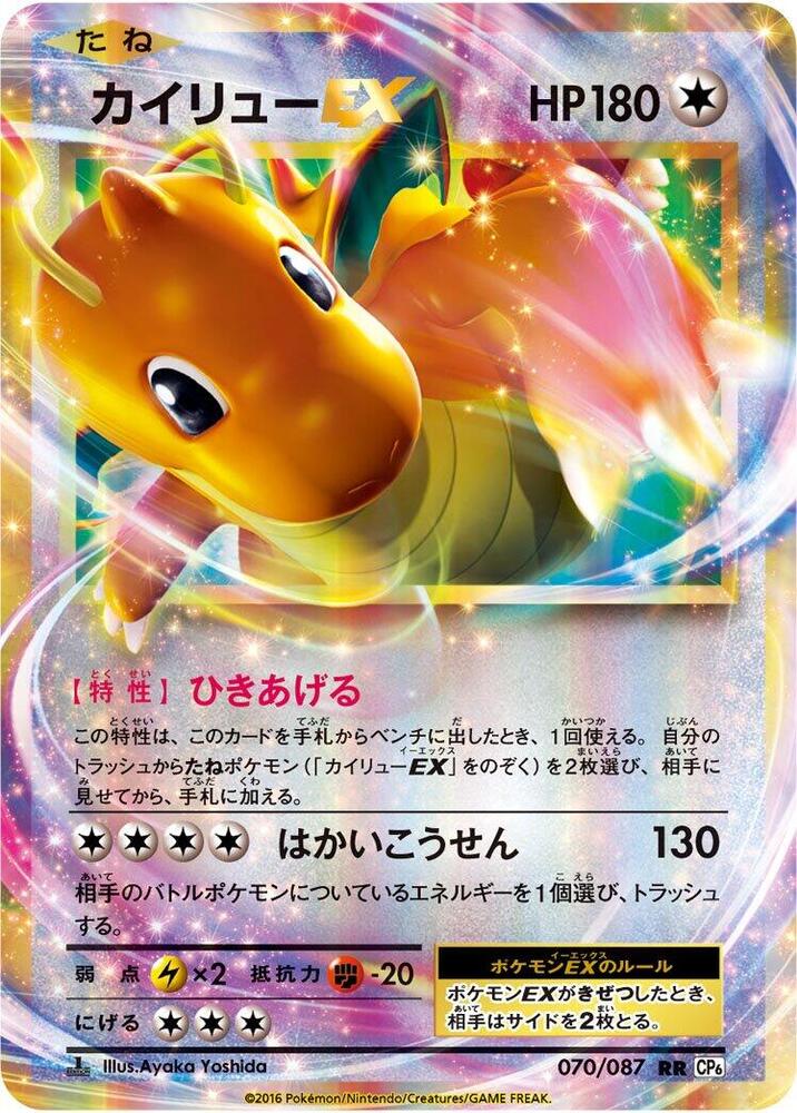 Dragonite EX 070/087 card from CP6: Expansion Pack 20th Anniversary