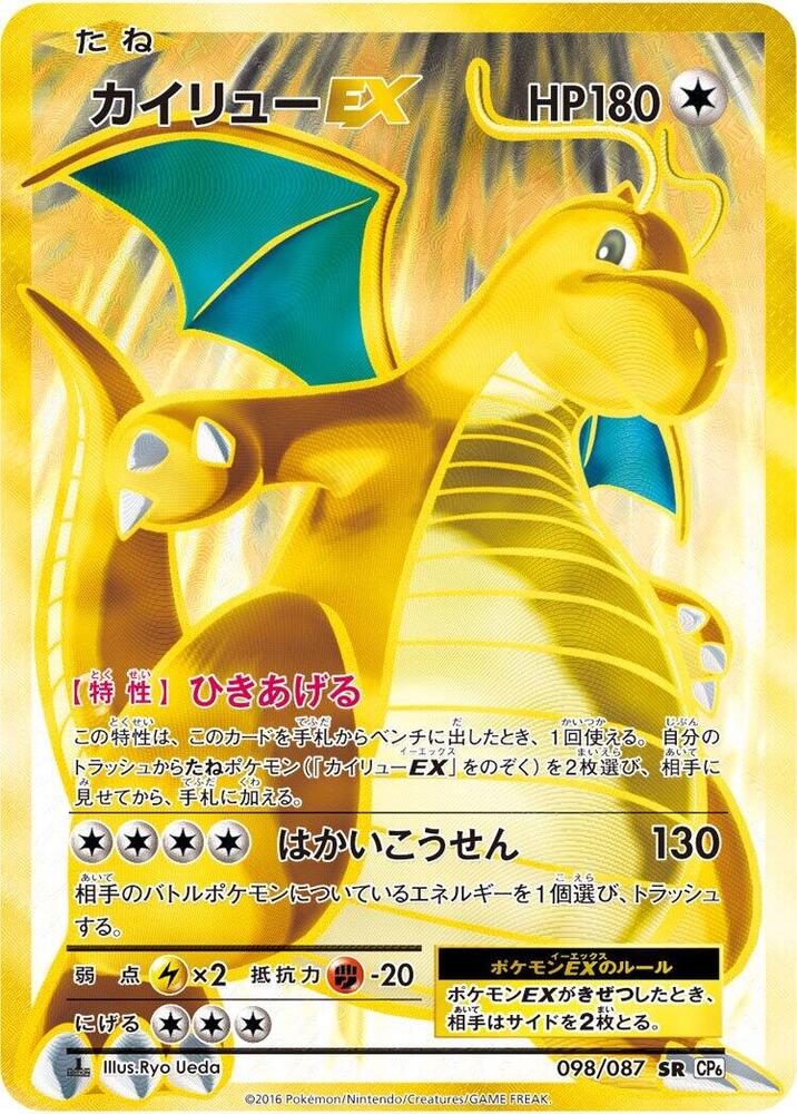 Dragonite EX 098/087 card from CP6: Expansion Pack 20th Anniversary
