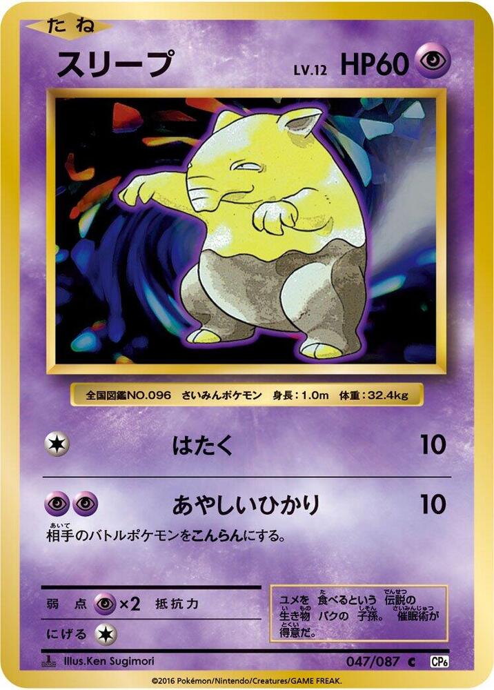Drowzee 047/087 card from CP6: Expansion Pack 20th Anniversary