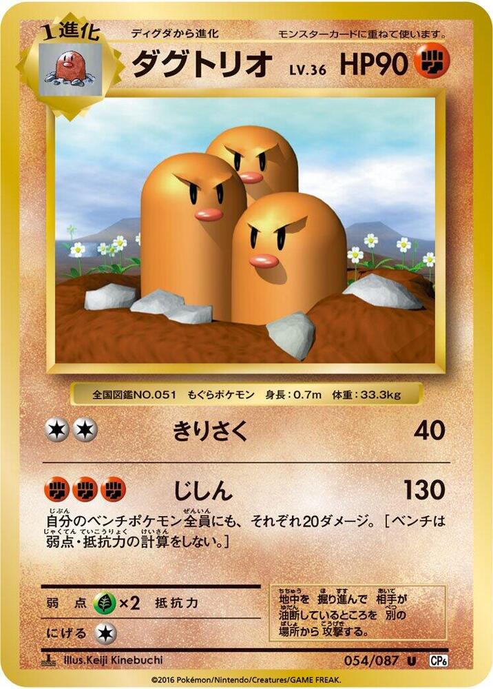 Dugtrio 054/087 card from CP6: Expansion Pack 20th Anniversary