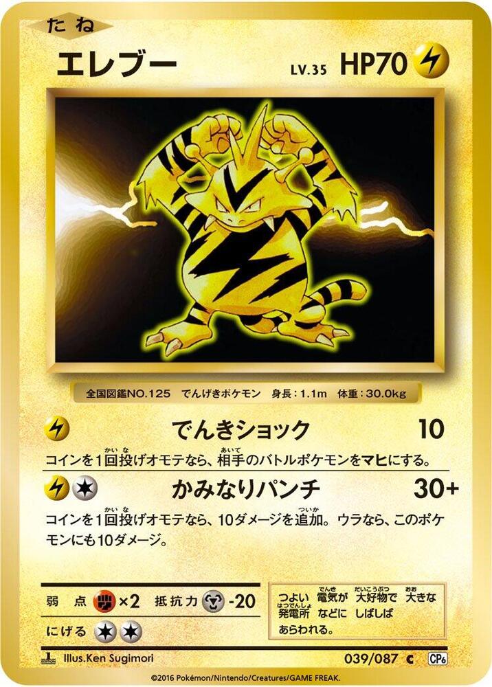 Electabuzz 039/087 card from CP6: Expansion Pack 20th Anniversary