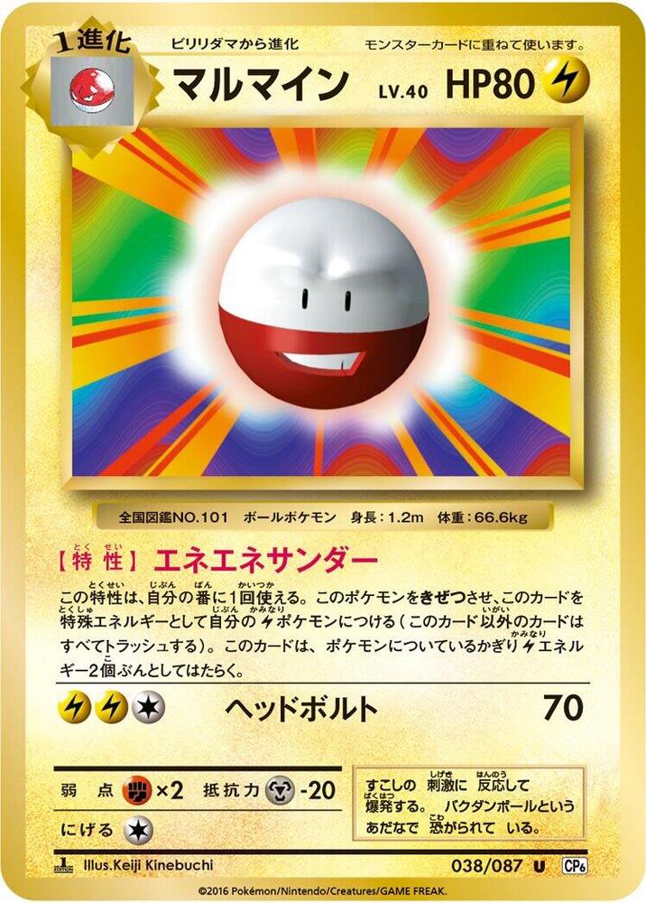 Electrode 038/087 card from CP6: Expansion Pack 20th Anniversary
