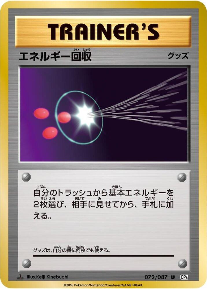 Energy Retrieval 072/087 card from CP6: Expansion Pack 20th Anniversary