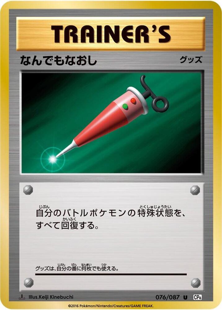 Full Heal 076/087 card from CP6: Expansion Pack 20th Anniversary