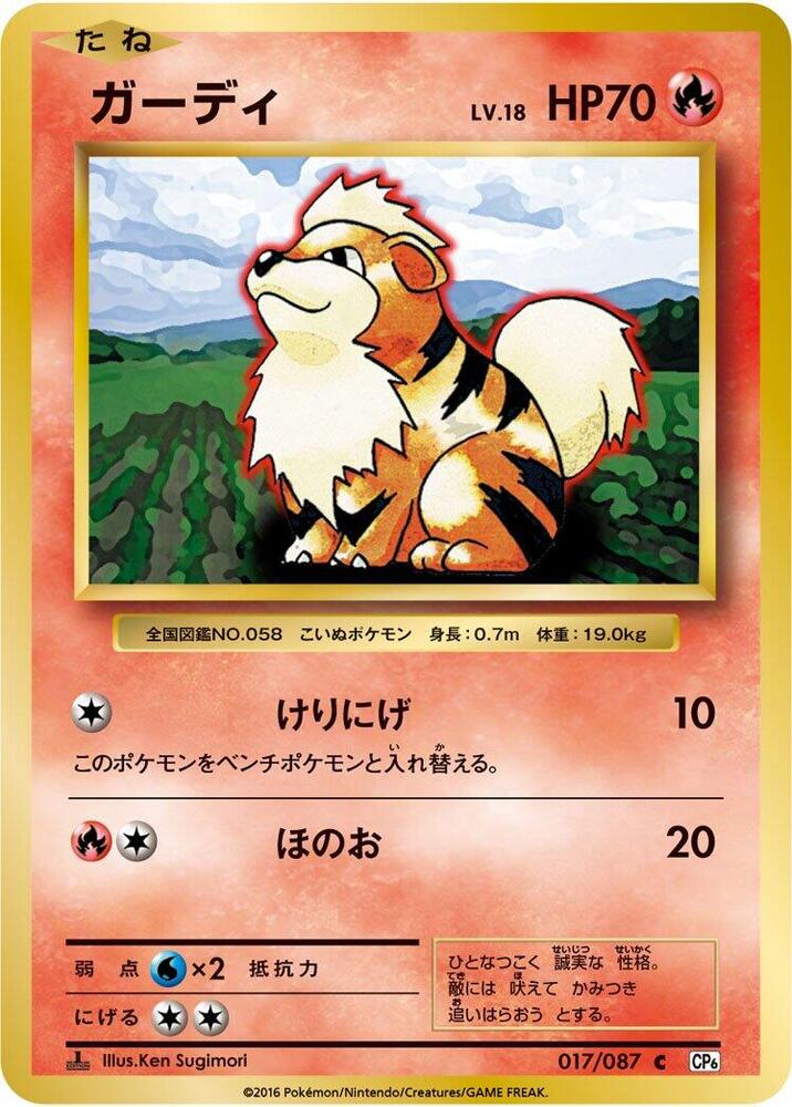 Growlithe 017/087 card from CP6: Expansion Pack 20th Anniversary