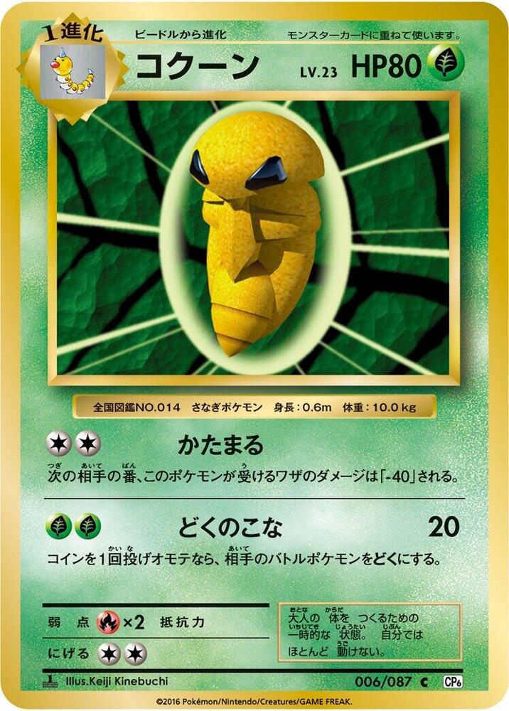 Kakuna 006/087 card from CP6: Expansion Pack 20th Anniversary