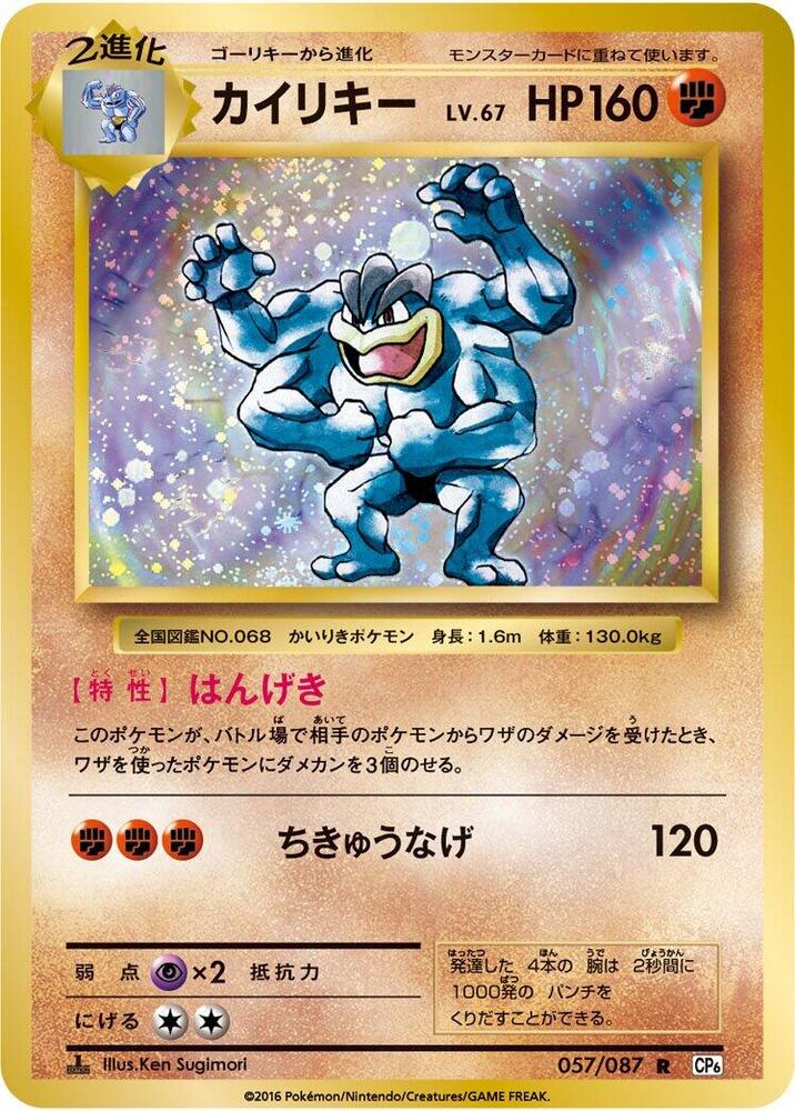 Machamp 057/087 card from CP6: Expansion Pack 20th Anniversary