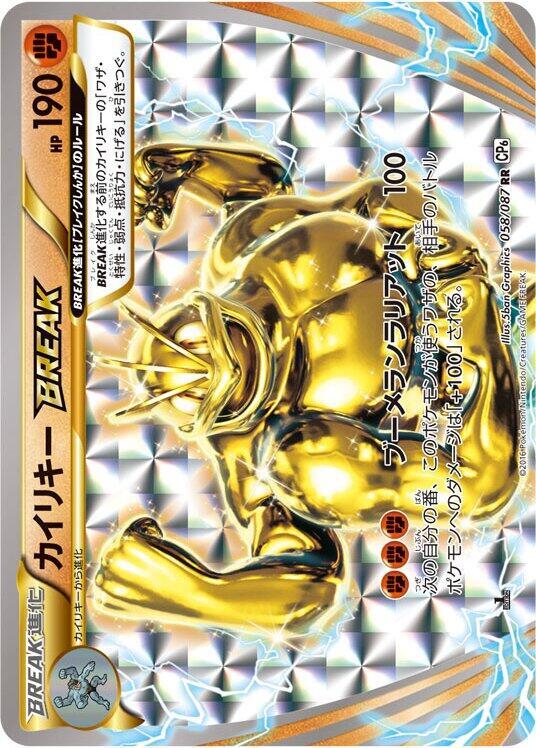 Machamp BREAK 058/087 card from CP6: Expansion Pack 20th Anniversary