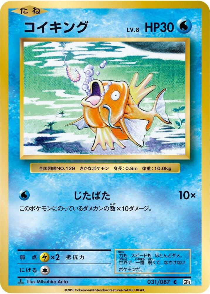 Magikarp 031/087 card from CP6: Expansion Pack 20th Anniversary