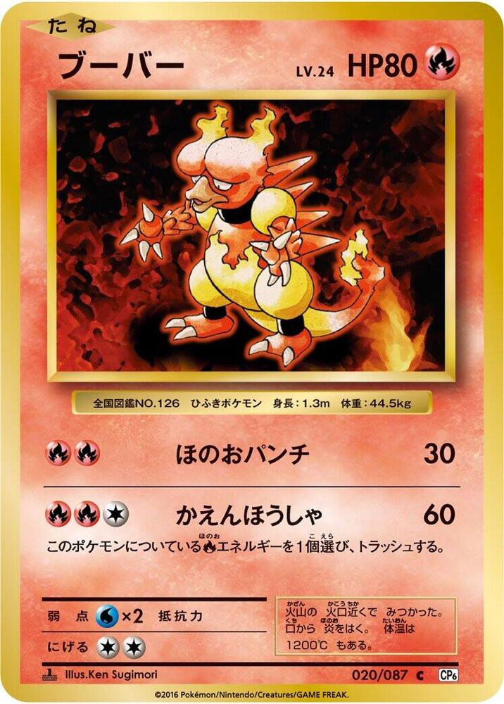 Magmar 020/087 card from CP6: Expansion Pack 20th Anniversary