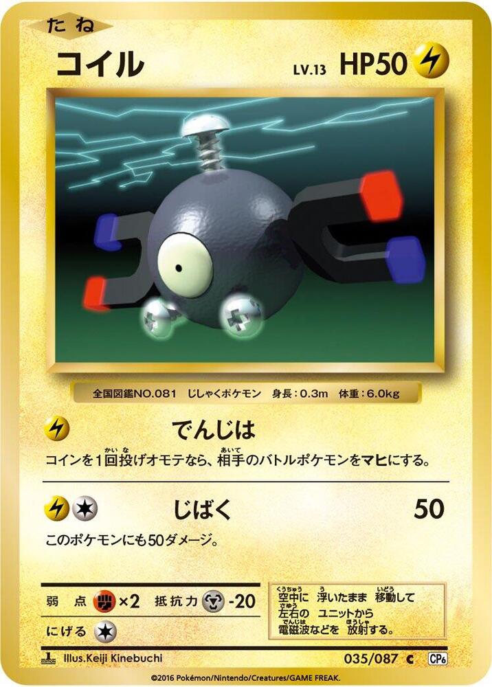 Magnemite 035/087 card from CP6: Expansion Pack 20th Anniversary