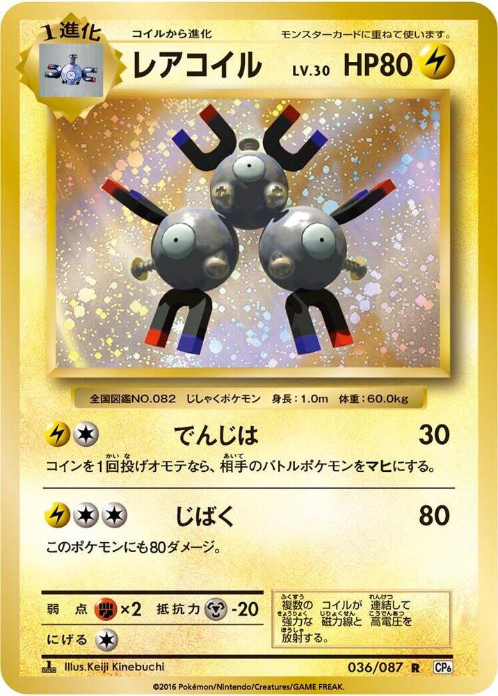 Magneton 036/087 card from CP6: Expansion Pack 20th Anniversary