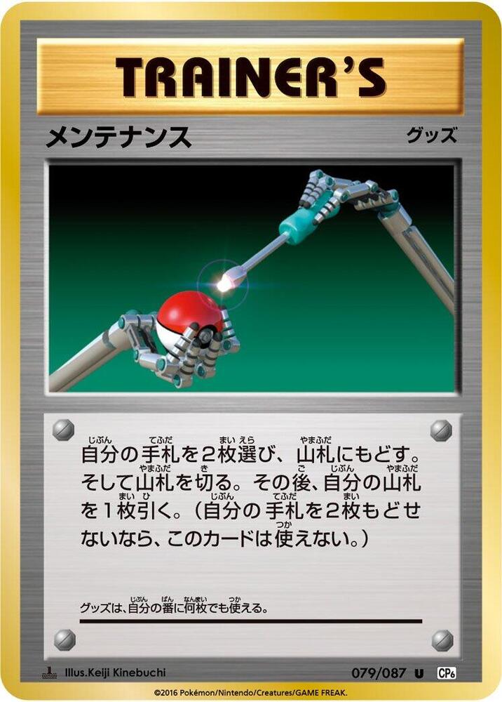 Maintenance 079/087 card from CP6: Expansion Pack 20th Anniversary