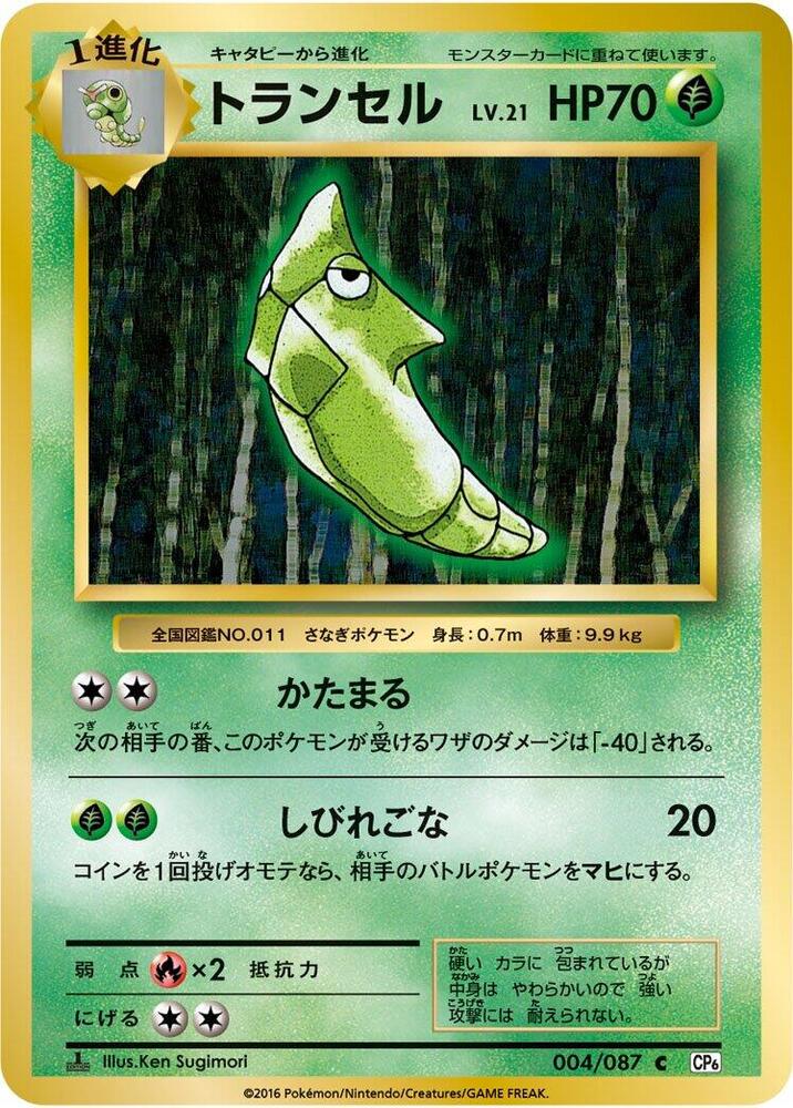 Metapod 004/087 card from CP6: Expansion Pack 20th Anniversary