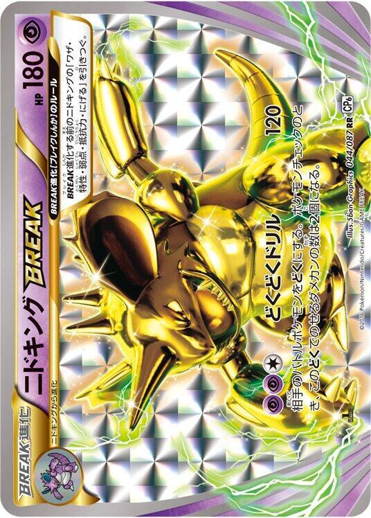 Nidoking BREAK 044/087 card from CP6: Expansion Pack 20th Anniversary
