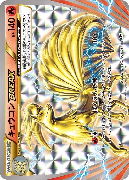 Ninetales BREAK 016/087 card from CP6: Expansion Pack 20th Anniversary
