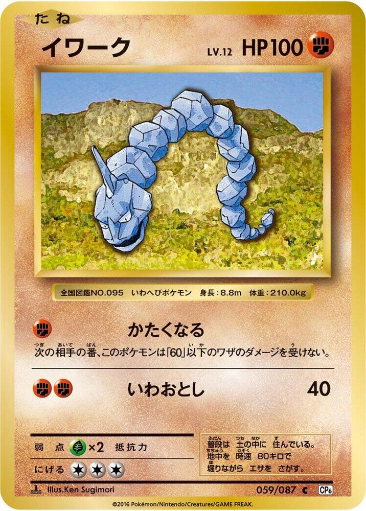 Onix 059/087 card from CP6: Expansion Pack 20th Anniversary
