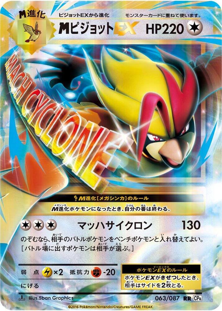 Pidgeot 063/087 card from CP6: Expansion Pack 20th Anniversary