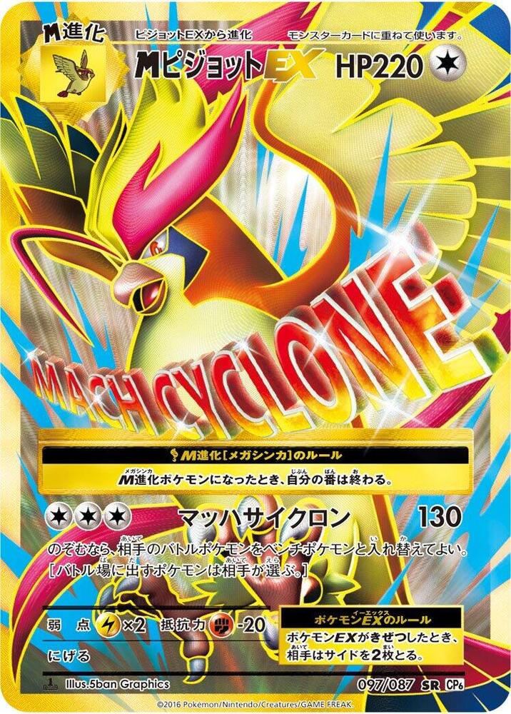 Pidgeot 097/087 card from CP6: Expansion Pack 20th Anniversary