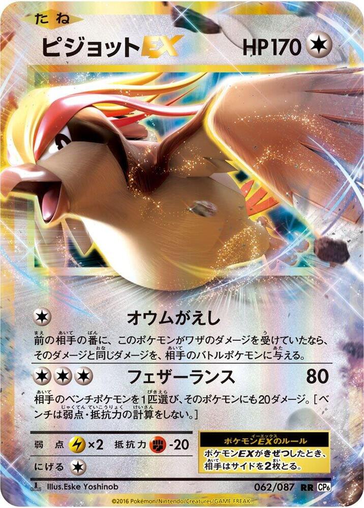Pidgeot EX 062/087 card from CP6: Expansion Pack 20th Anniversary