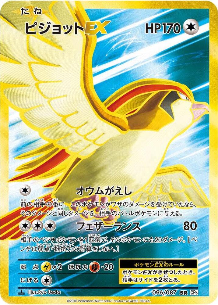 Pidgeot EX 096/087 card from CP6: Expansion Pack 20th Anniversary